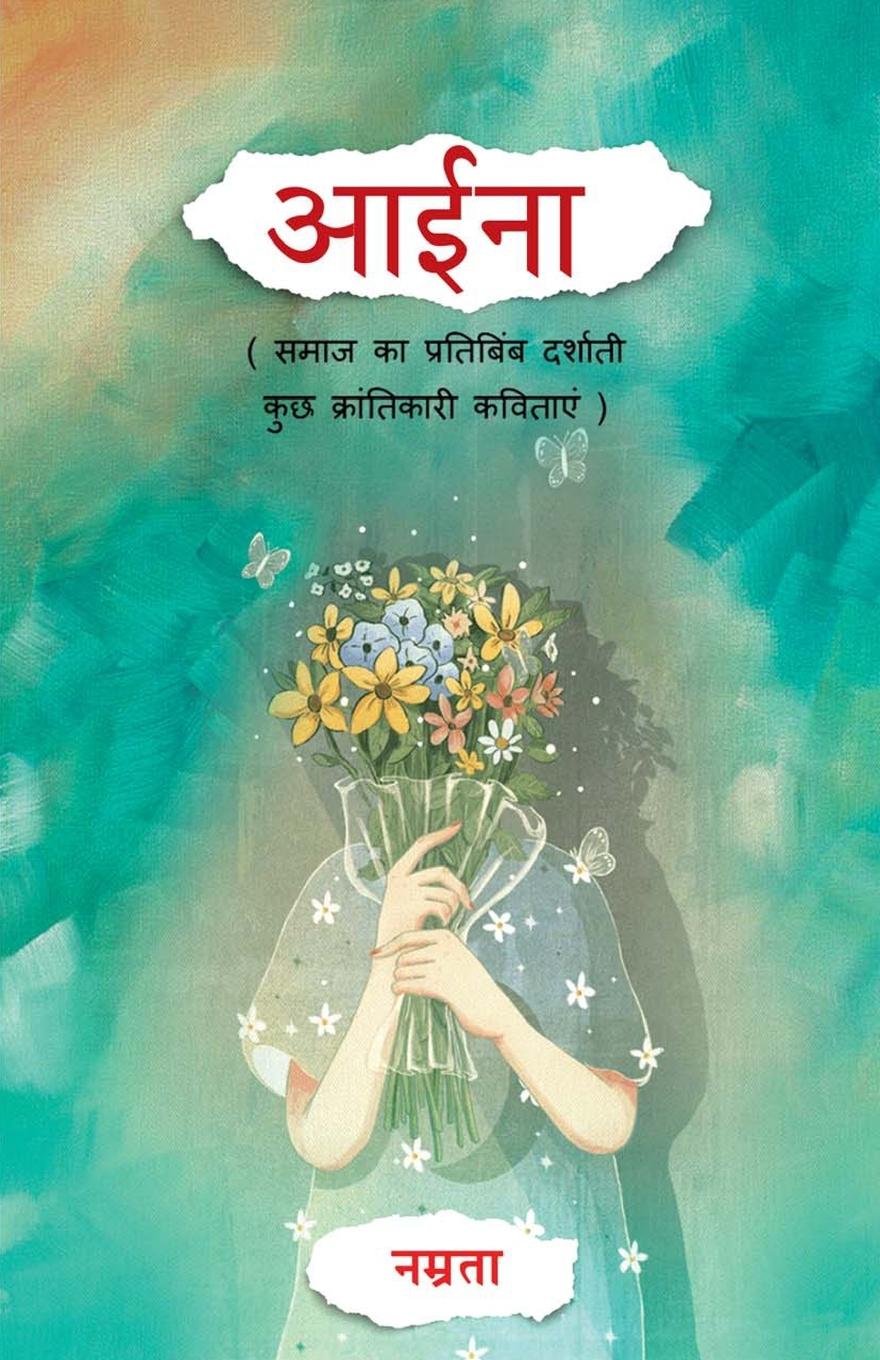 Knjiga Aaina Namrata Chadha