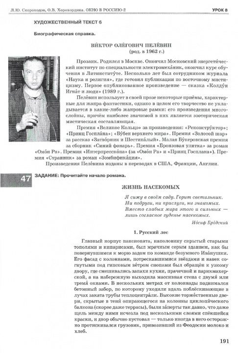 Kniha Okno v Rossiju. V 2 castjach. Cast' 2. Ucebnik (B2-C1)/ Window to Russia. In 2 Parts. Part 2. Level B2-C1 O. Chorochordina