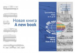 Kniha Trolleybus World from A to Z Konstantin  Klimov