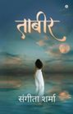 Book Taabeer SANGEETA SHARMA