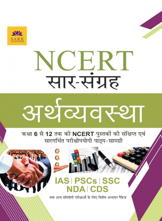 Kniha Ncert Economy 