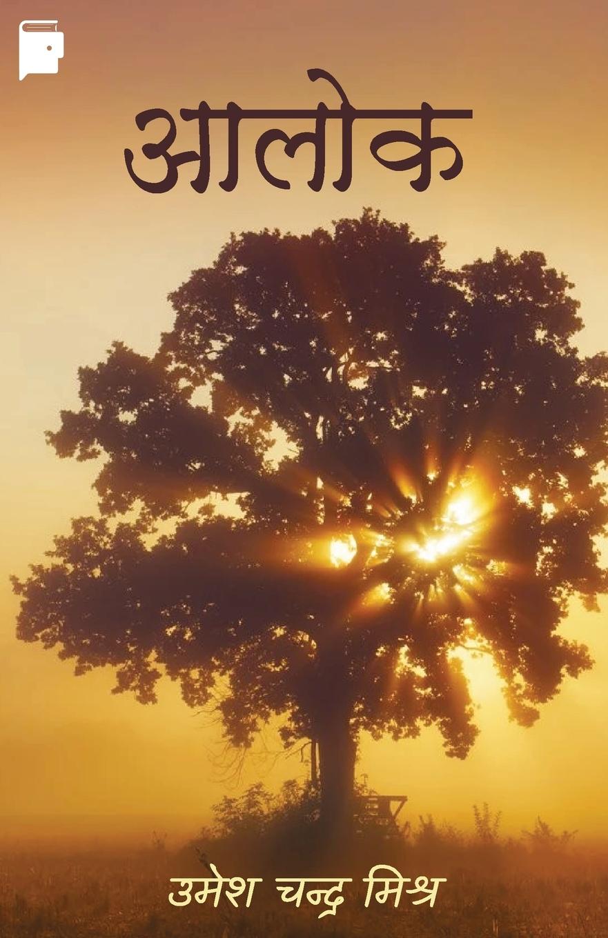 Kniha Aalok Umesh Chandra Mishra