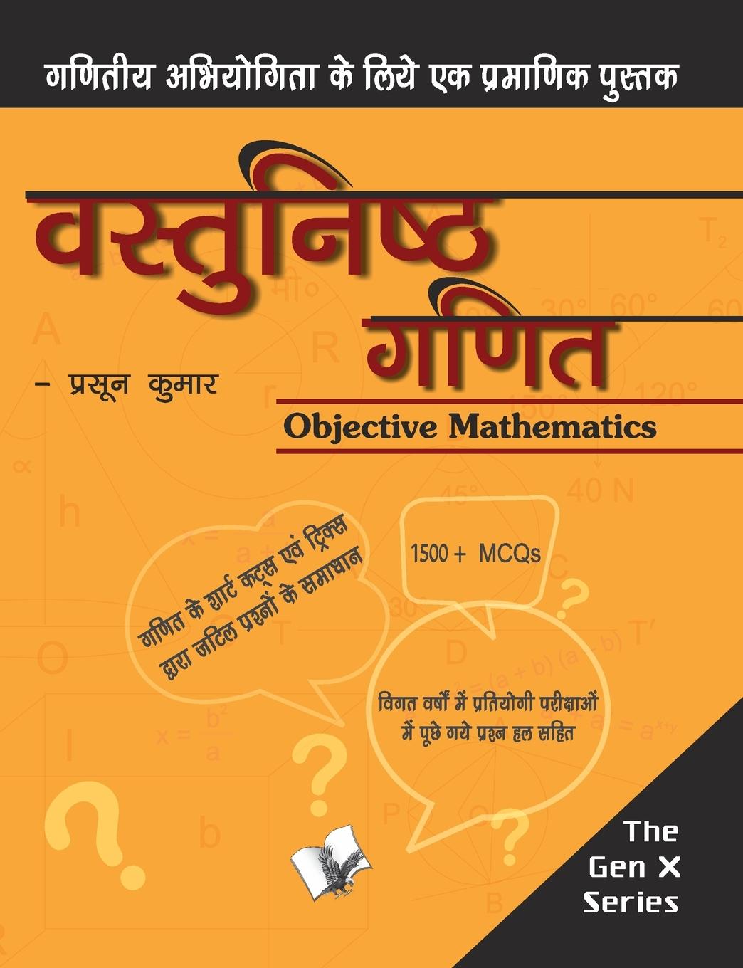 Könyv Vastunisth Ganit (Objective Maths) 