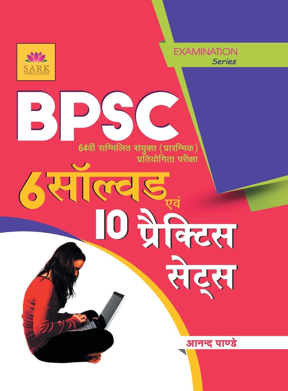 Book BPSC Solved & Practice Papers Anand Pandey
