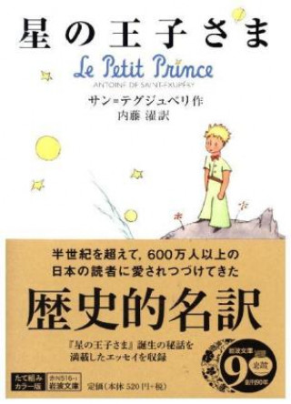 Book Le Pétit Prince - Hoshi no oojisama Antoine de Saint-Exupéry