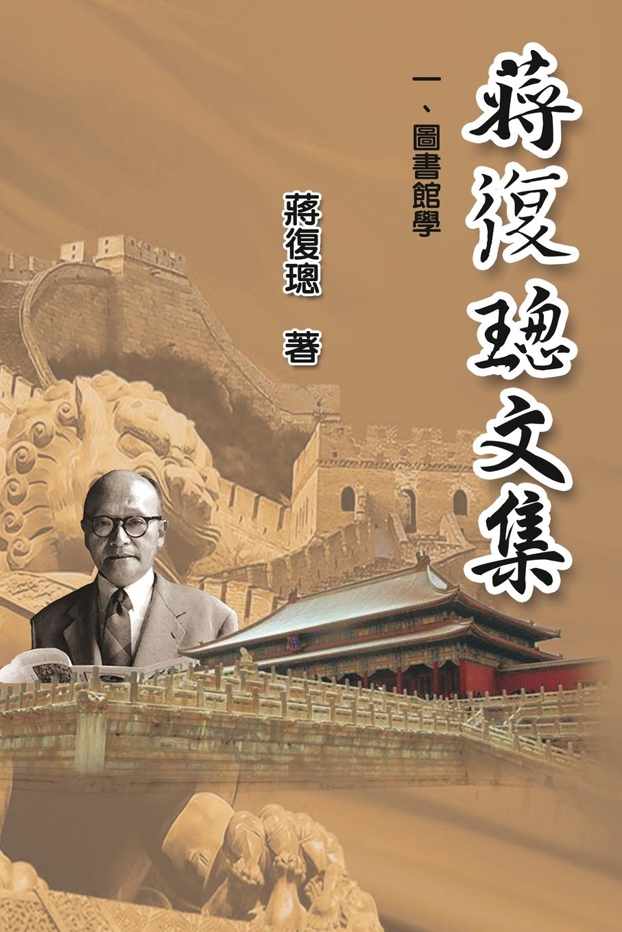 Book Jiang Fucong Collection (I Library Science) Fucong Jiang