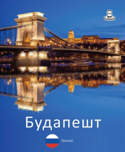Книга Budapest 360° - orosz 
