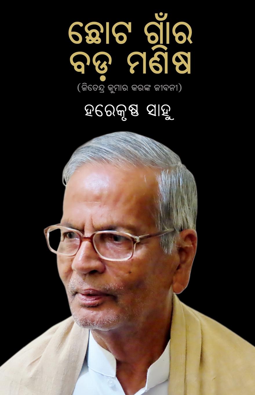 Book Chhota Gaanra Bada Manisha Harekrushna Sahu