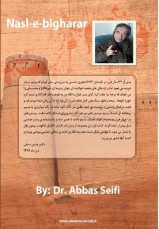 Könyv Nasl-e-bigharar Abbas Seifi