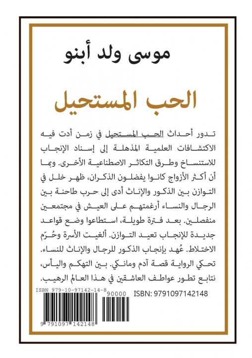 Könyv El-Houbb el-moustahil Moussa Ould Ebnou