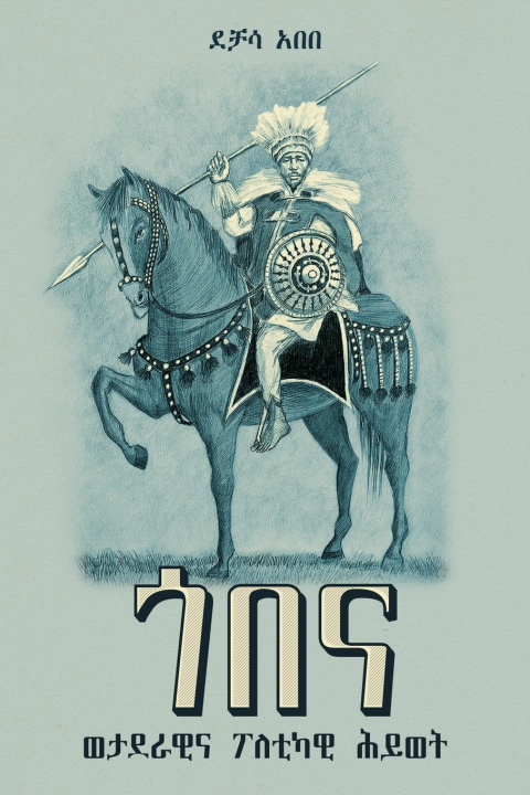 Buch ጎበና Dechasa Abebe