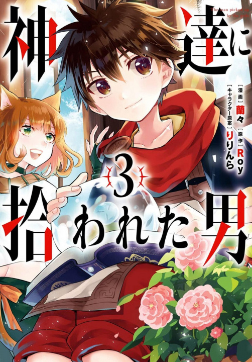 Book By The Grace Of The Gods (manga) 03 Ranran