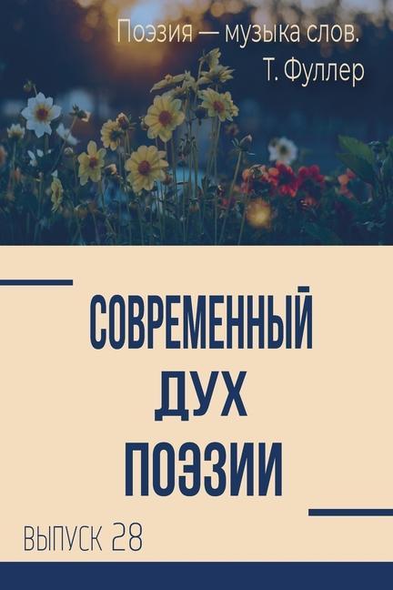 Книга &#1057;&#1086;&#1074;&#1088;&#1077;&#1084;&#1077;&#1085;&#1085;&#1099;&#1081; &#1044;&#1091;&#1093; &#1055;&#1086;&#1101;&#1079;&#1080;&#1080;. &#1042 