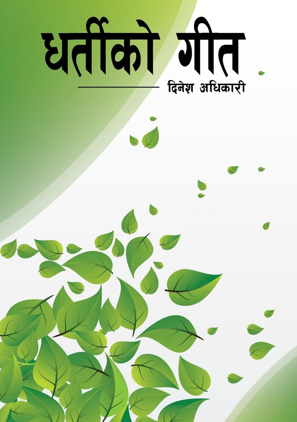 Kniha Dharteeko Geet Dinesh Adhikari