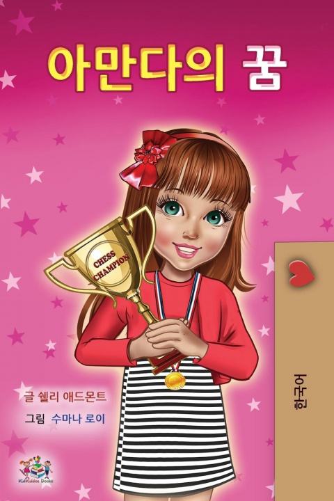 Könyv Amanda's Dream (Korean Children's Book) Kidkiddos Books