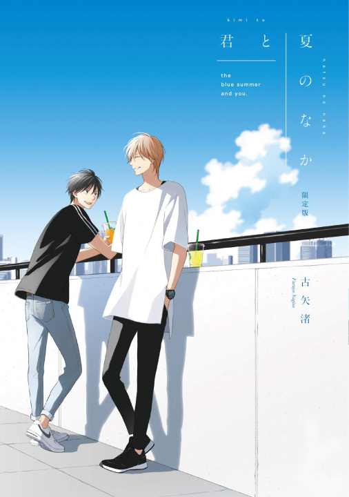 Kniha The Summer With You (My Summer of You Vol. 2) Nagisa Furuya