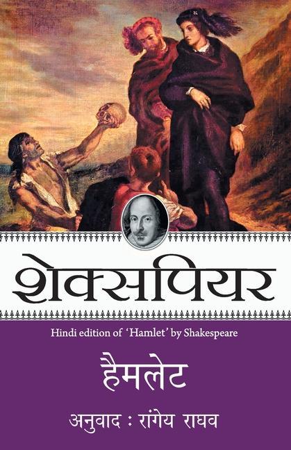 Βιβλίο Hamlet Shakespeare