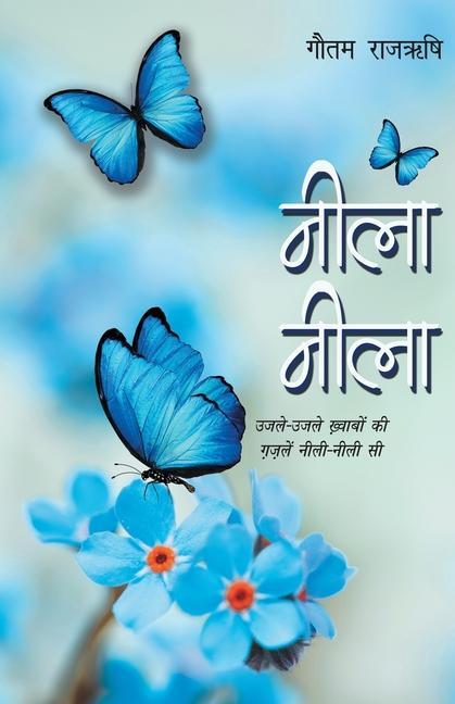 Knjiga Neela Neela Gautam Rajrishi