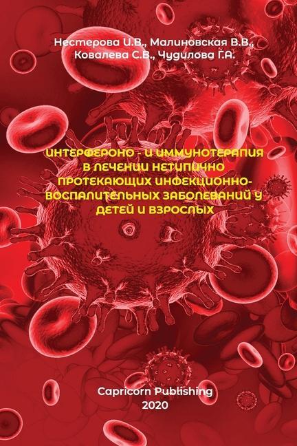 Carte Interferon and Immunotherapy in the Treatment of Atypically Occurring Infectious and Inflammatory Diseases in Children and Adults Valentina V. Malinovskaya