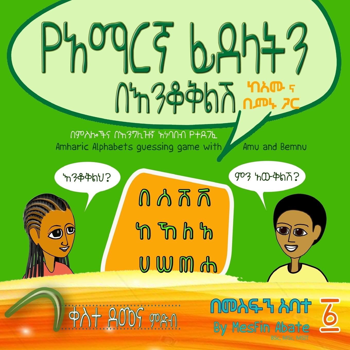 Book Amharic Alphabets Guessing Game with Amu and Bemnu 