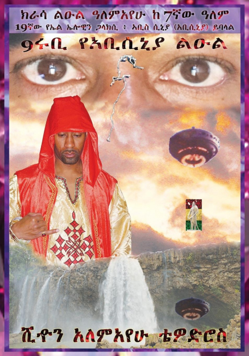 Carte Amharic 9 Ruby Krassa Leul Alemayehu from the 7th Planet Called Abyssinia Abys - Sinia Tewodros Sean Alemayehu Tewodros