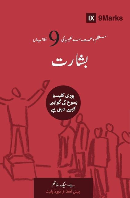 Carte Evangelism (Urdu) 