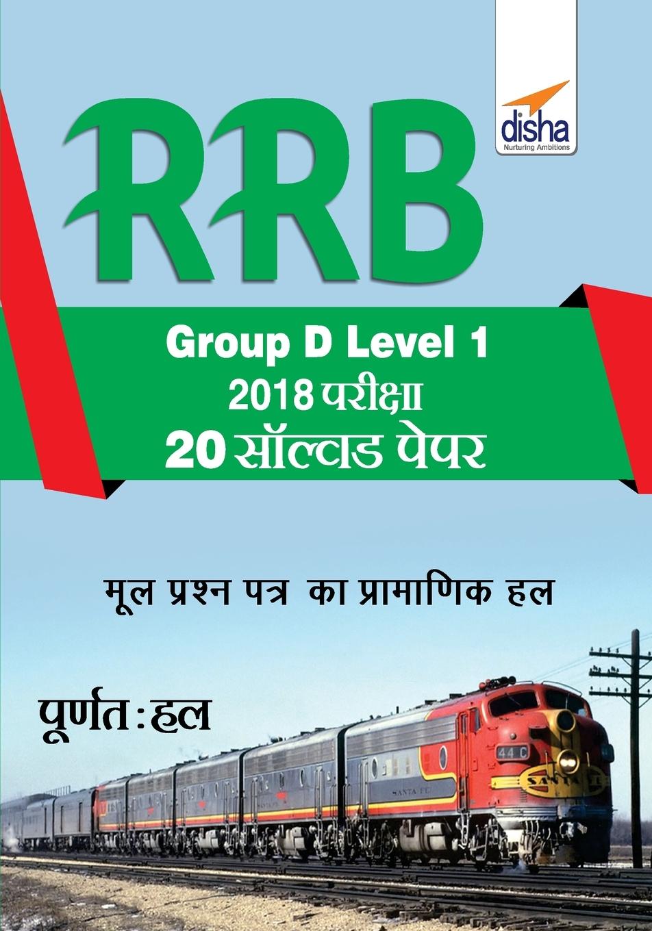 Könyv RRB Group D Level 1 2018 Exam 20 Solved Papers Hindi Edition 