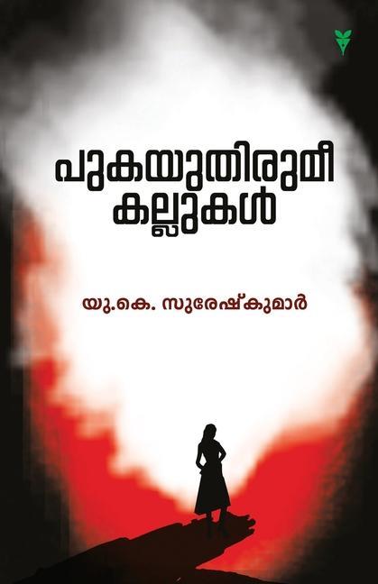 Книга Pukayuthirumee Kallukal 