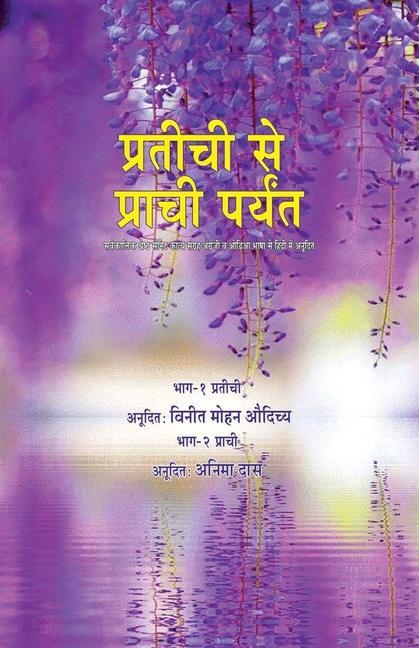Kniha Pratichi Se Prachi Paryant Vineet Mohan Audichya