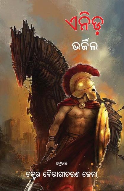 Knjiga Aeneid Bairagi Charan Jena