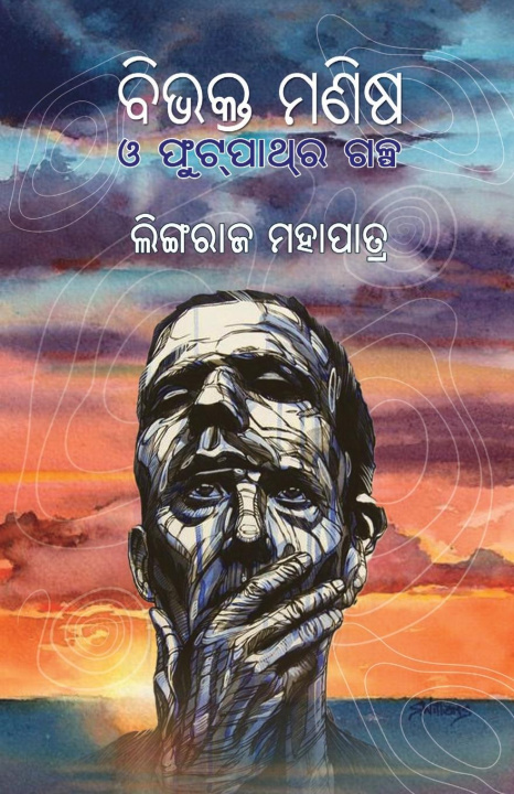 Könyv Bibhakta Manisha O Footpathra Galpa Mahapatra Lingaraj Mahapatra