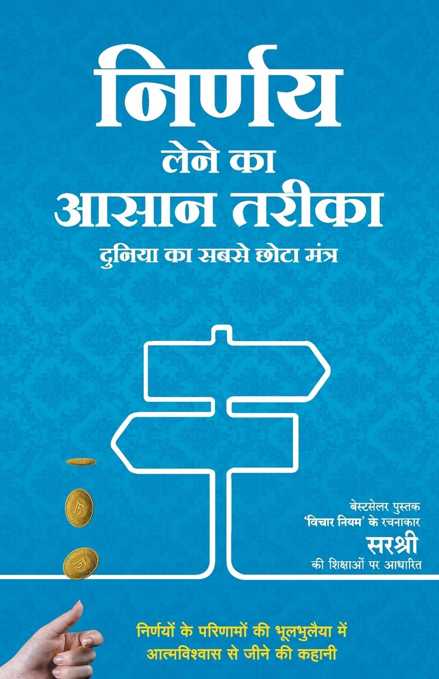 Kniha Nirnay Lene Ka Aasan Tareeka - Duniya Ka Sabse Chhota Mantra (Hindi) BASED ON TEACHINGS O