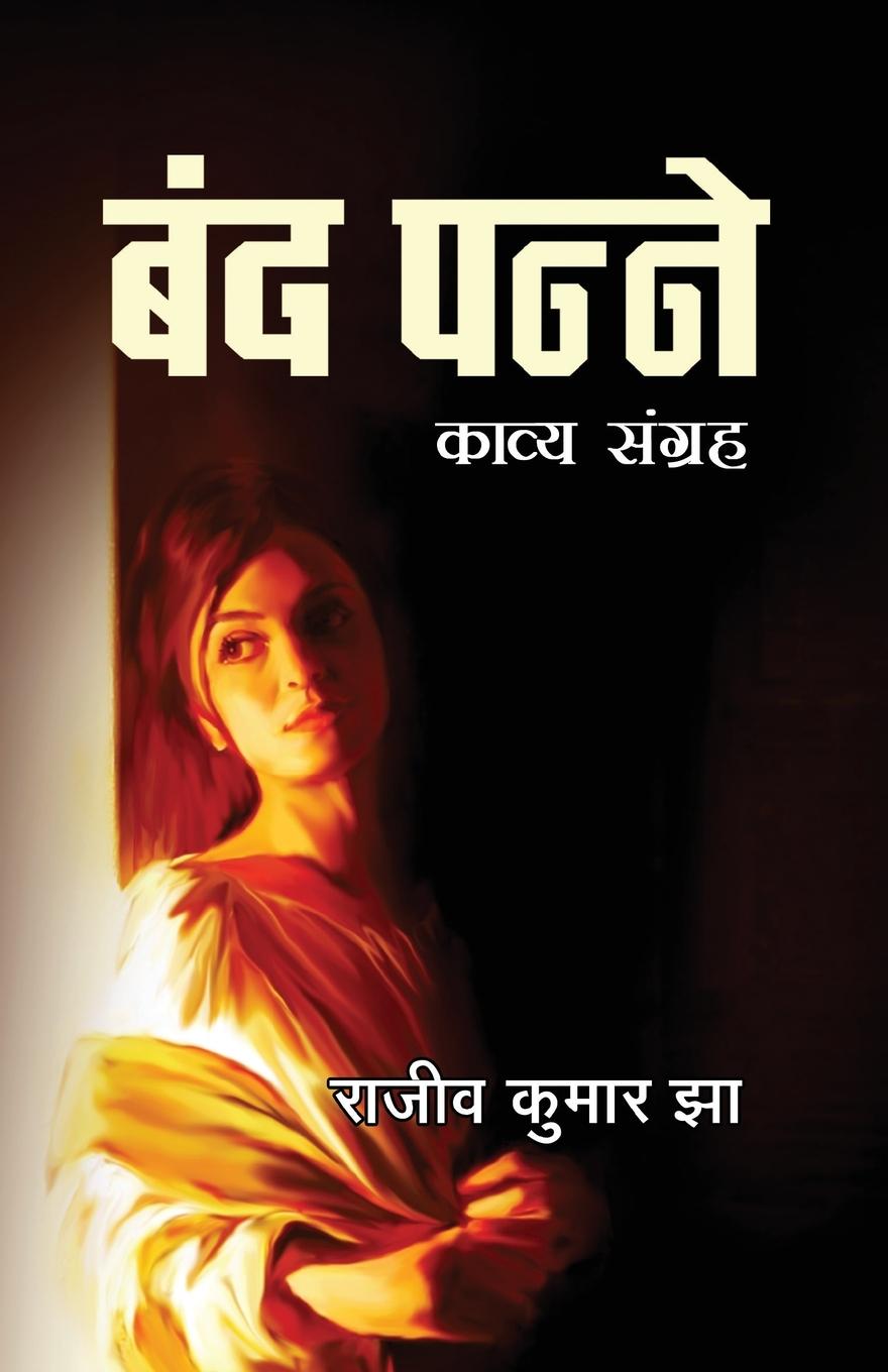 Knjiga Band Panne RAJEEV KUMAR JHA