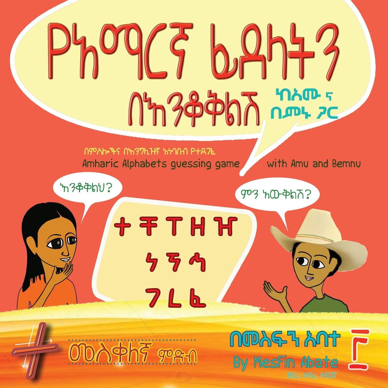 Carte Amharic Alphabets Guessing Game with Amu and Bemnu 