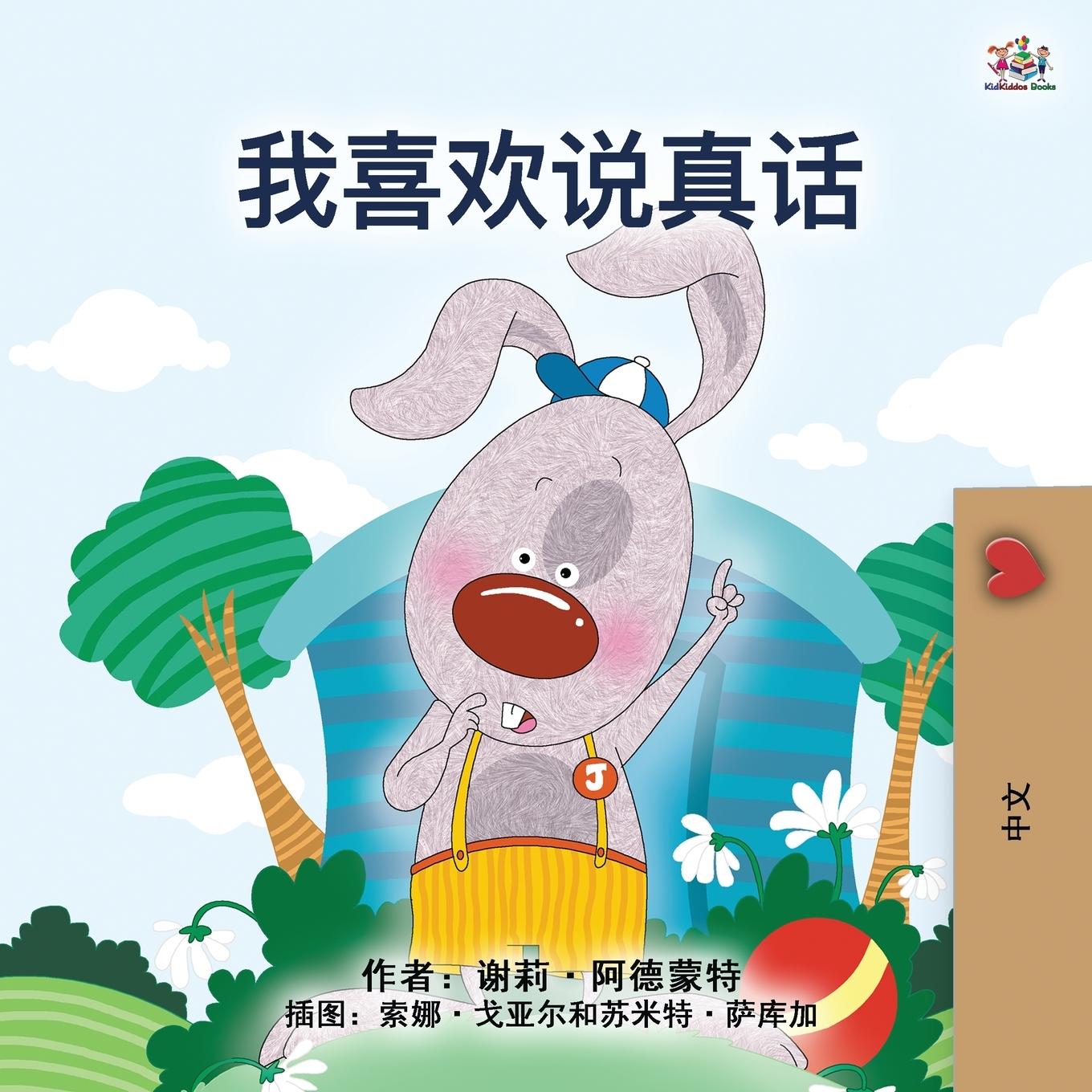 Kniha I Love to Tell the Truth (Chinese Book for Kids - Mandarin Simplified) SHELLEY ADMONT