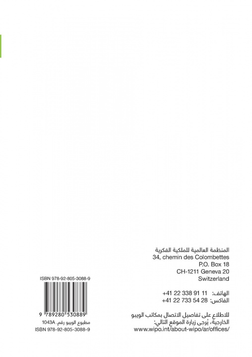 Kniha Intellectual Property and Folk, Arts and Cultural Festivals (Arabic edition) WIPO