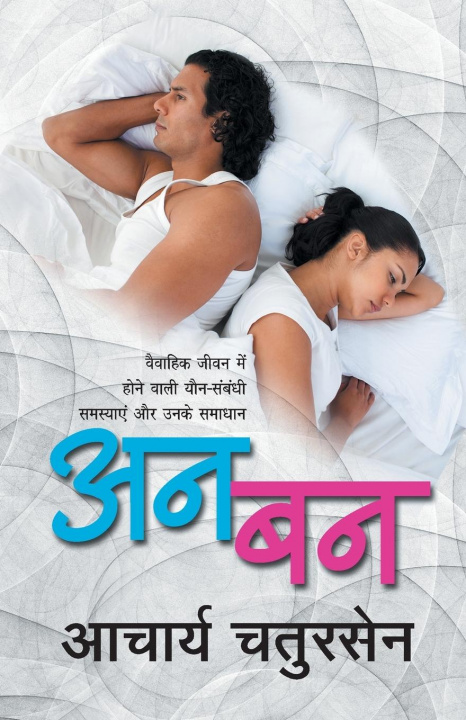 Boek Ban Chatursen Acharya Chatursen