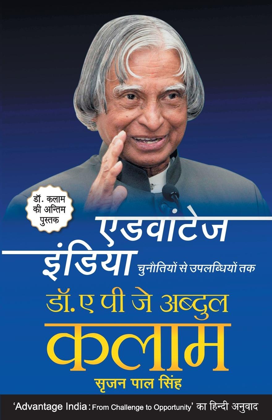 Knjiga Advantage India Kalam A.P.J. Abdul Kalam