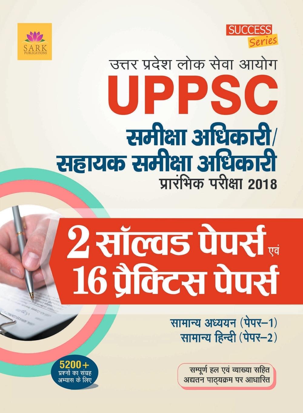 Book UP RO Practice & Solved Papers BOARD EDITORIAL