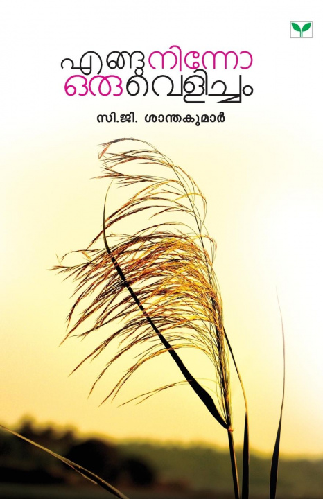 Kniha ENGUNINNO ORU VELICHAM Santhakumar C.G. Santhakumar