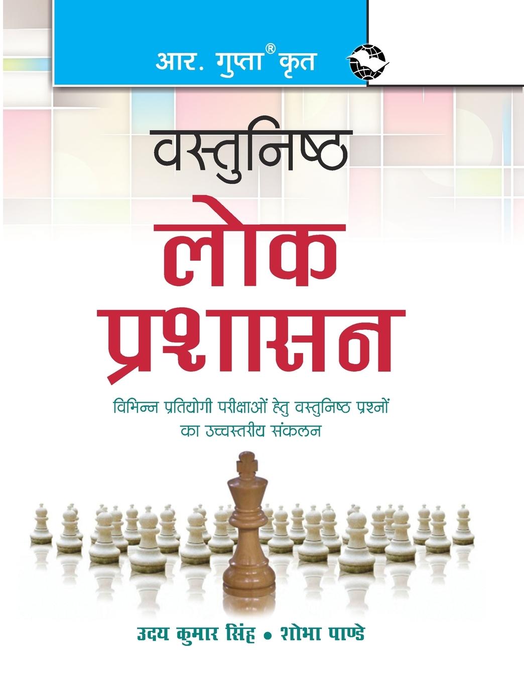 Knjiga Objective Public Administration UDAY KR. SINGH