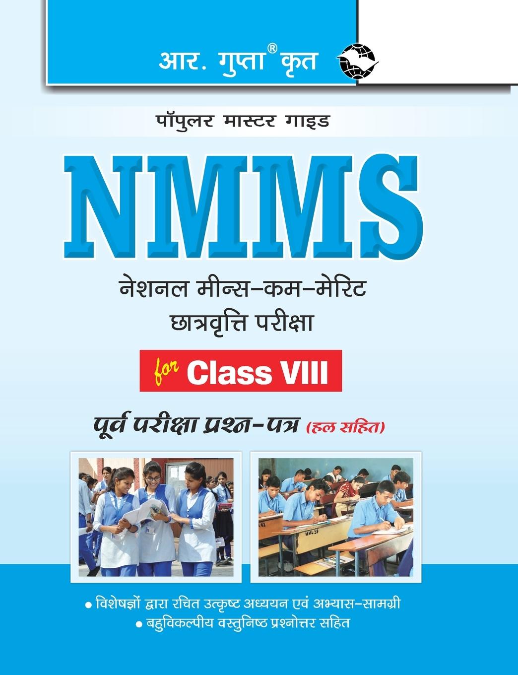 Knjiga NMMS Exam Guide for (8th) Class VIII RPH EDITORIAL BOARD