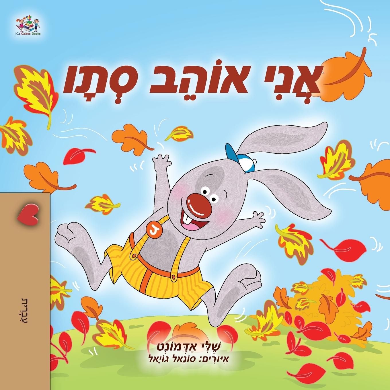 Könyv I Love Autumn (Hebrew Children's Book) Kidkiddos Books