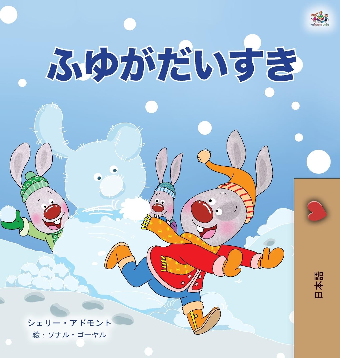 Книга I Love Winter (Japanese Children's Book) Kidkiddos Books