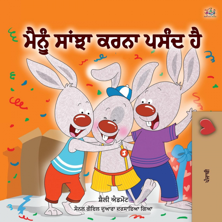 Carte I Love to Share (Punjabi Book for Kids- Gurmukhi) Kidkiddos Books