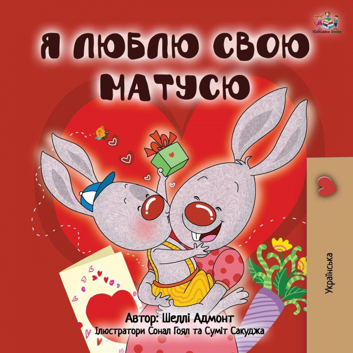 Книга I Love My Mom (Ukrainian Book for Kids) Kidkiddos Books