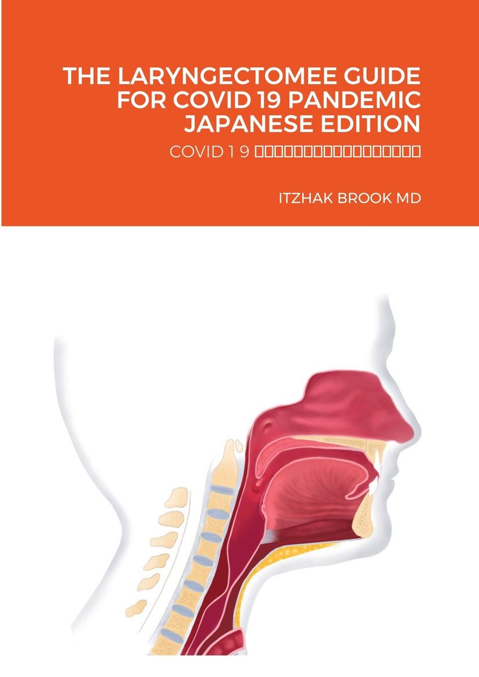Книга Laryngectomee Guide for Covid 19 Pandemic Japanese Edition 
