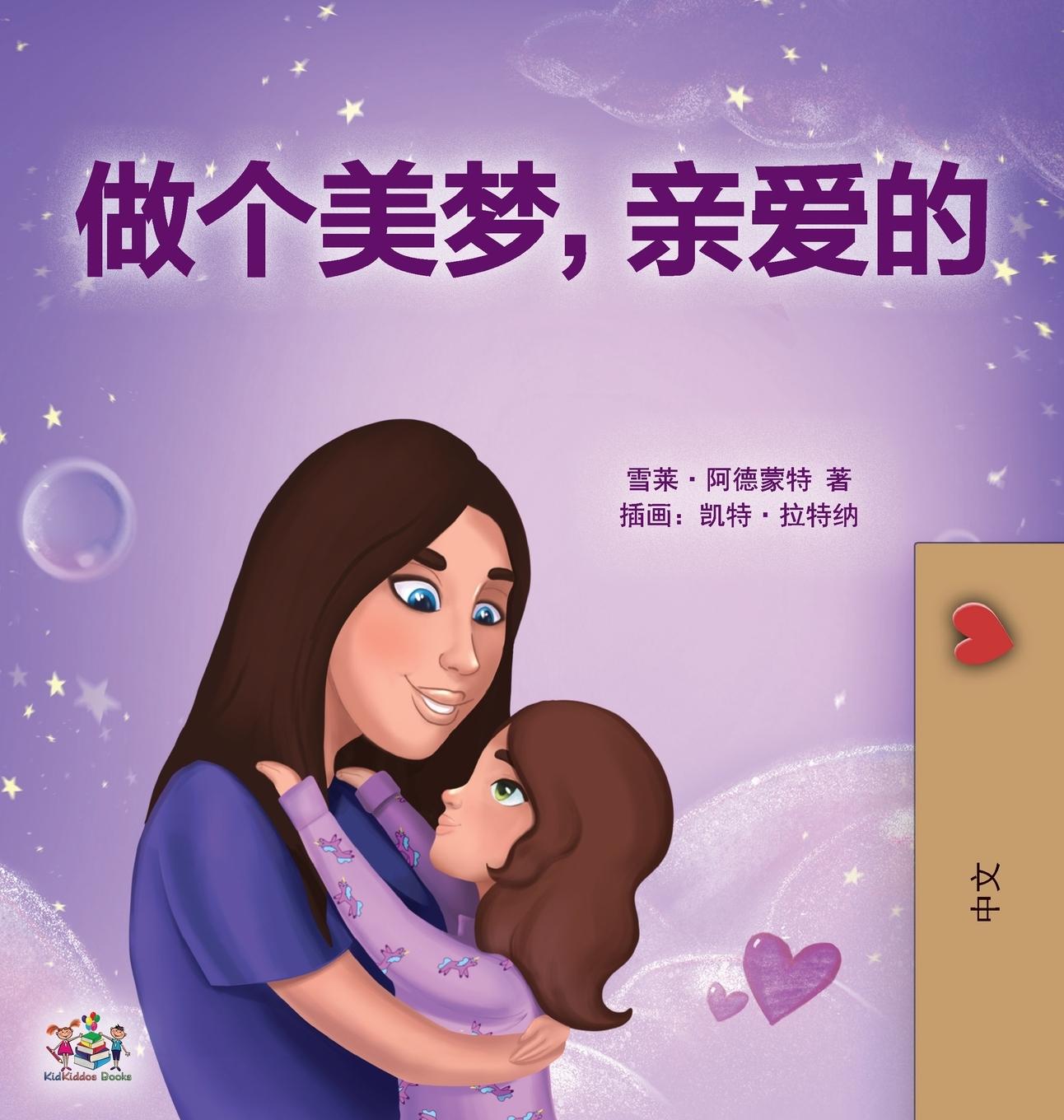 Kniha Sweet Dreams, My Love (Chinese Children's Book- Mandarin Simplified) Kidkiddos Books