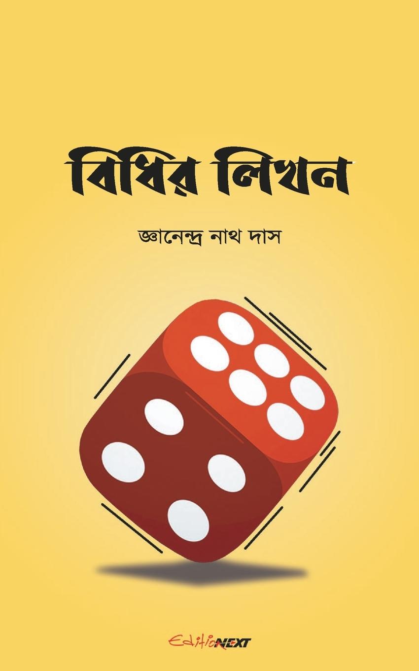 Kniha Bidhir Likhan (&#2476;&#2495;&#2471;&#2495;&#2480; &#2482;&#2495;&#2454;&#2472;): Bengali Novel 