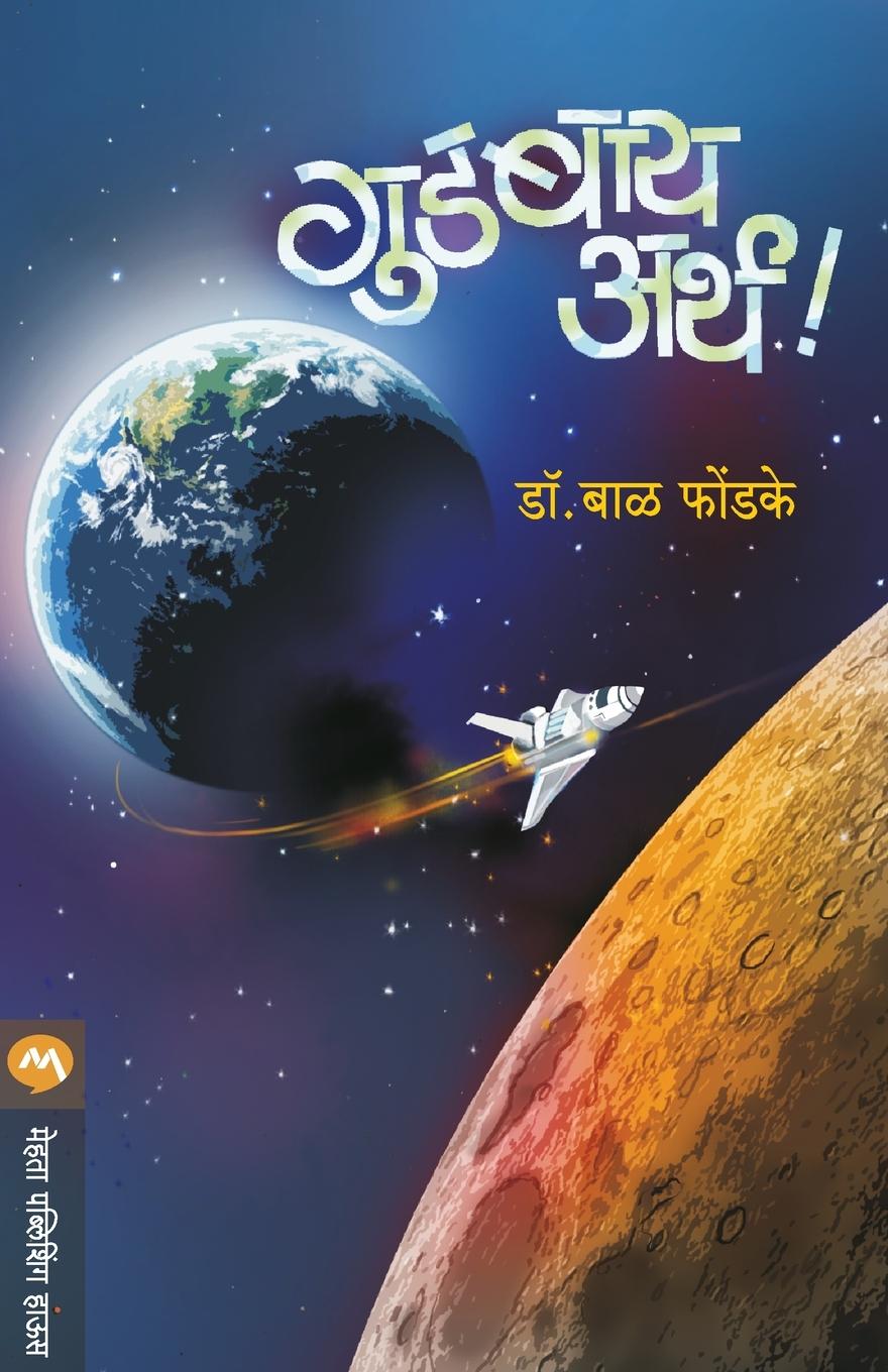 Buch Good Bye Earth Phondke Dr Bal